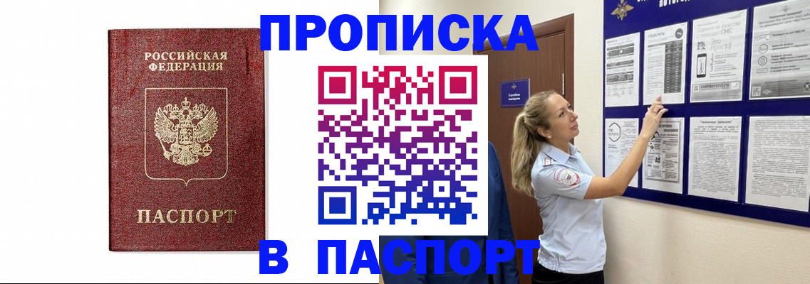 прописка для работы в Дудинке
