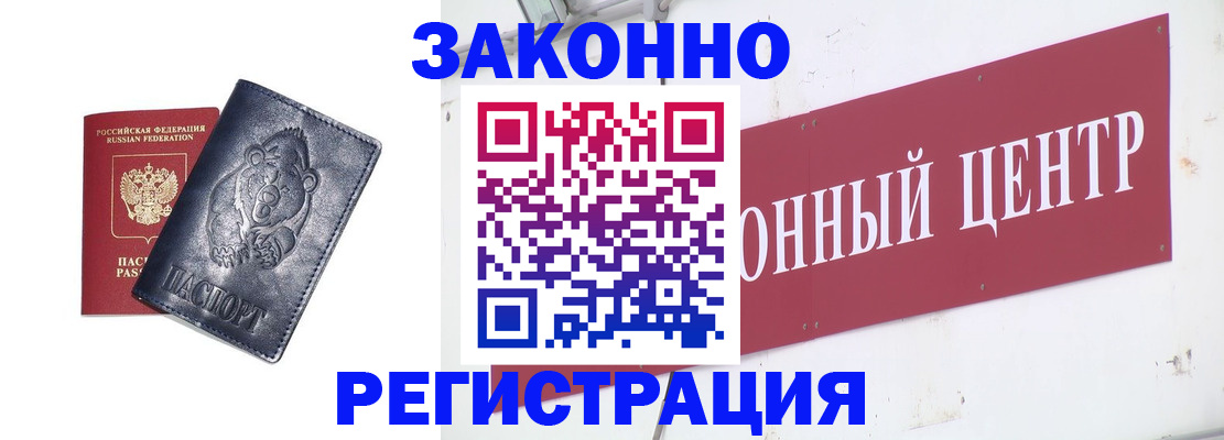 прописка в Дудинке